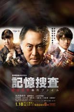 Poster for Kioku Sousa ~Shinjuku Higashi-sho Jiken Fairu~