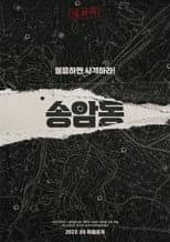 Poster for Songamdong