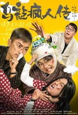 Poster for Oolong Madman