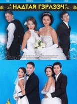 Poster for Marry Me