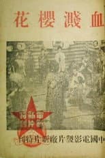 Poster for Blood on Sakura