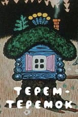 Poster for Terem-teremok