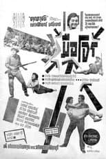 Poster for The Bandit