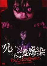 Poster for Cursed Spiritual Infection: I Am Possessed - 21-Year-Old Office Lady Kanako's Case