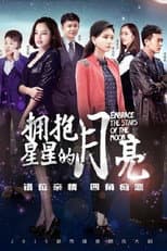Poster for Moon Embracing the Star