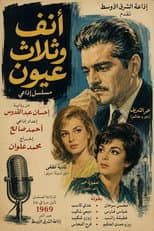 Poster for أنف وثلاث عيون