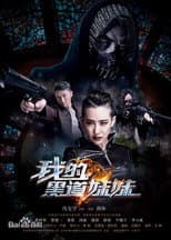 Poster for The Mafia Lady
