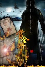 Poster for Bounty Hunter