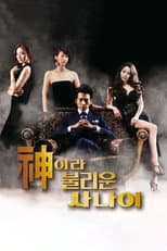 Poster for A Man Called God