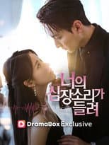 Poster for 너의 심장소리가 들려