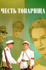 Poster for The Honor of Comrade