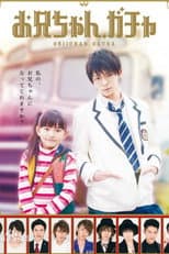 Poster for お兄ちゃん、ガチャ