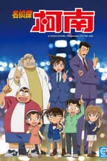 Poster for 名侦探柯南（中配）