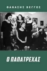 Poster for Papatrechas