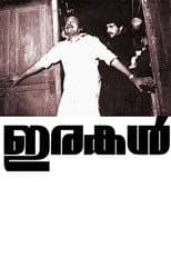 Poster for Irakal