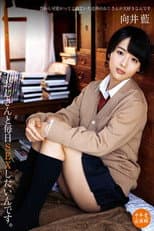 Poster for おじさんと毎日SEXしたいんです。 向井藍