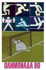 Poster for Olympiad-80. Handball