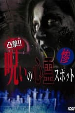 Poster for Dokugeki! Noroi no Shinrei Supotto: Zan