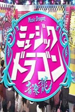 Poster for MUSIC DRAGON