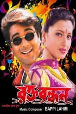 Poster for Rakta Bandhan