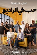 Poster for Hob fi Al Radio