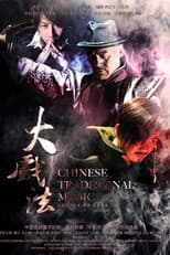 Poster for Chinese Traditional Magic
