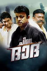 Poster for Chinna Dada