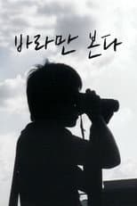 Poster for Always Behind You