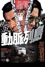 Poster for Main Line to Terror