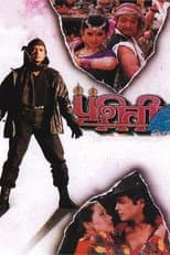 Poster for Prithvi