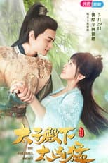 Poster for The Powerful Prince