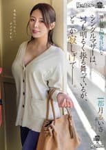 Poster for 隣に住む細身巨乳なシングルマザーは、いつも明るく振る舞っているが、どこか寂しげで――。