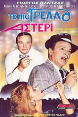 Poster for The Craziest Star