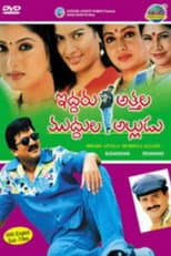 Poster for Iddaru Attala Muddula Alludu