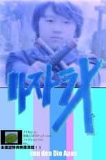 Poster for RESTRA-X