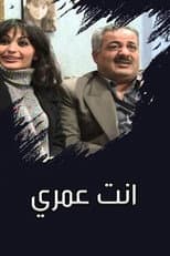 Poster for Enta Omry