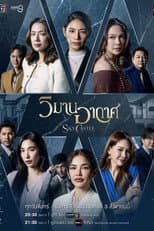 Poster for Sky Castle Thailand