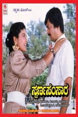 Poster for Swarna Samsara