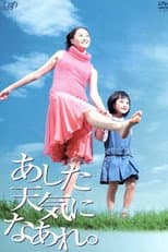 Poster for あした天気になあれ。