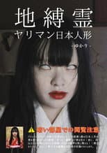 Poster for Earthbound Slut: Haunted Fucking (Yukari Miyazawa)