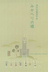 Poster for Introspection Tower