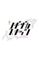 Poster for Nogizaka Skits