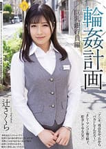 Poster for SHKD-959 Orgy Planning: An Edition Containing Bank Employees Who Have Big Tits. Sakura Tsuji.