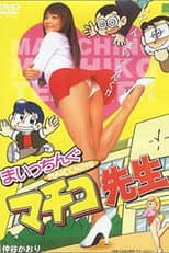 Poster for Miss Machiko