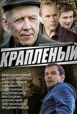 Poster for Краплёный