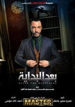 Poster for Ba3d El Bedaya