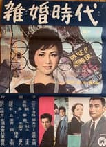 Poster for Prize of Flesh