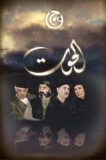 Poster for Al-Hout
