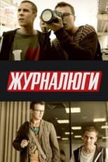 Poster for Journalists