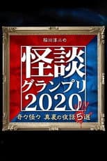 Poster for Ghost Story Grand Prix 2020